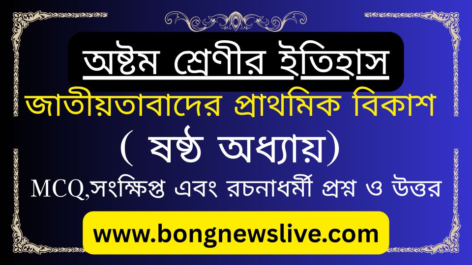 Class 8 chapter 6 history question answer
