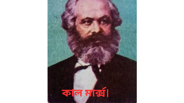 কাল মার্কস